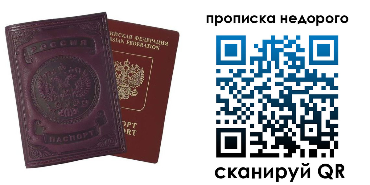 прописка штамп в Химках