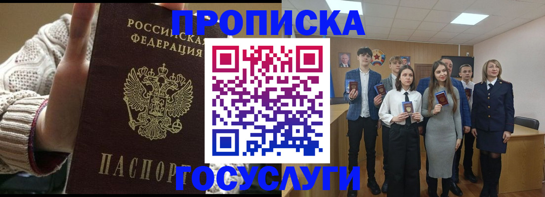 временная регистрация недорого в Химках