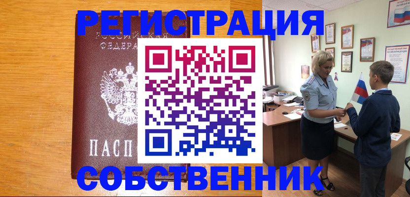 прописка в квартире в Химках