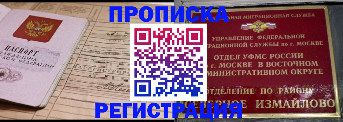 где прописаться в Химках